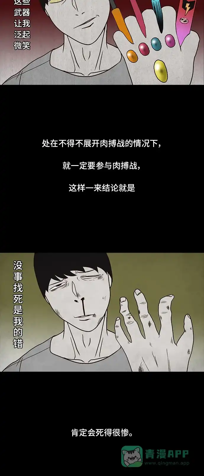 《金钱游戏》第35话 第11页