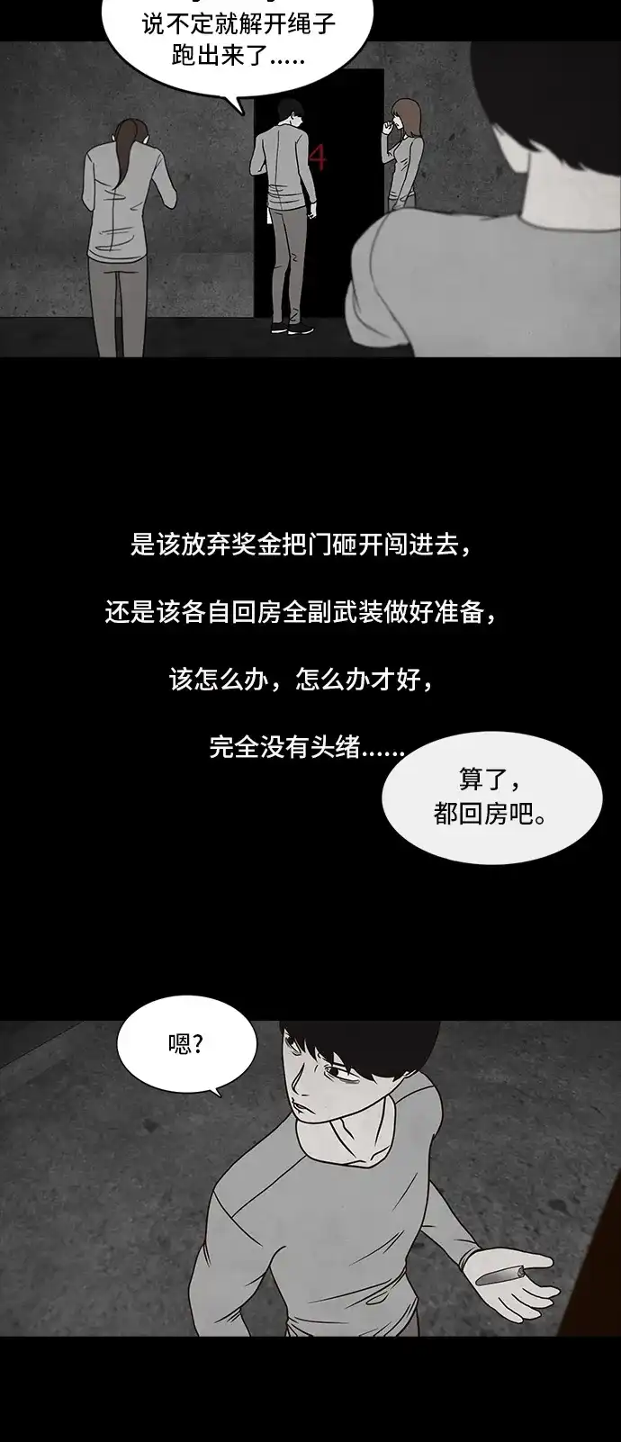 《金钱游戏》第35话 第4页