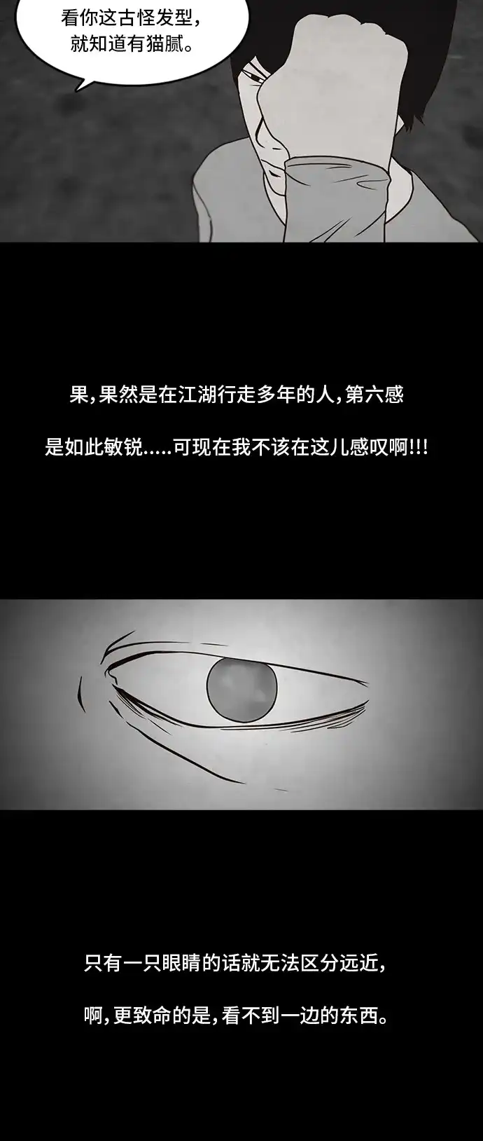 《金钱游戏》第35话 第44页