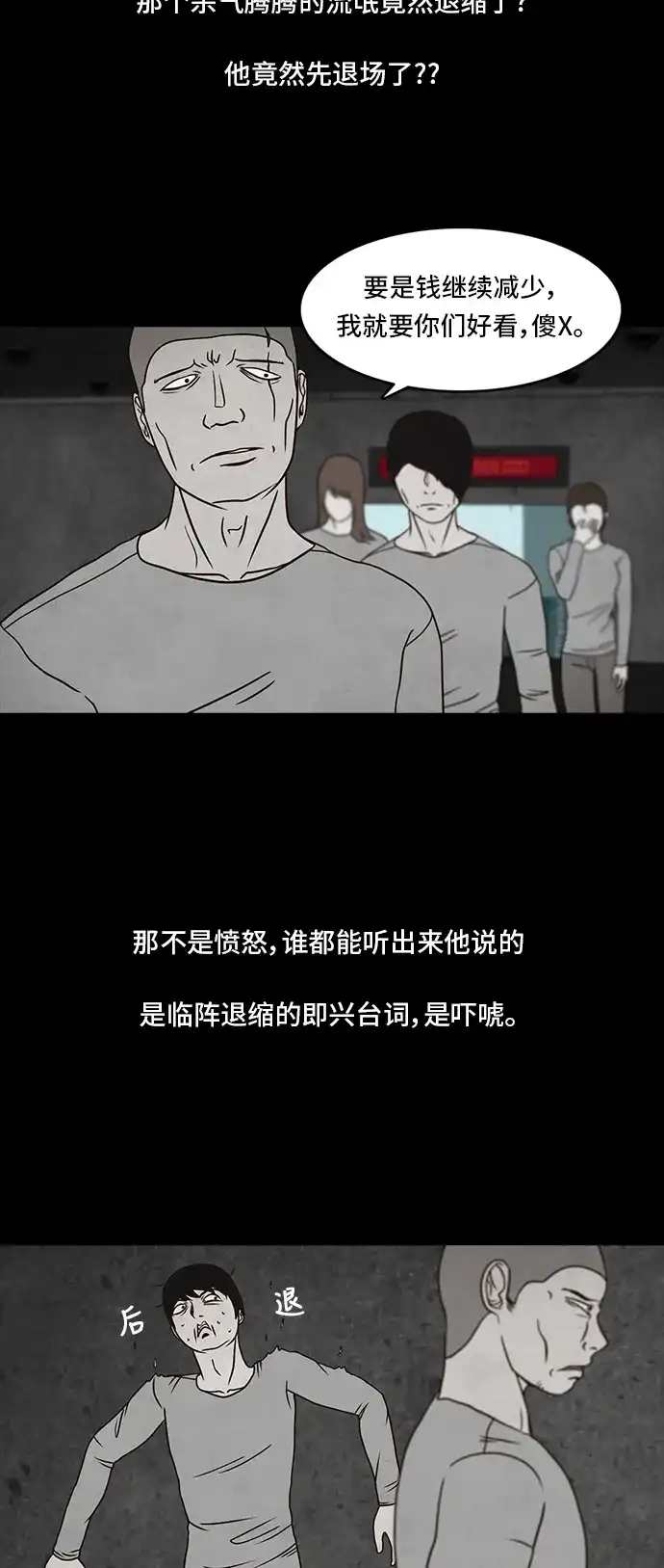 《金钱游戏》第35话 第49页