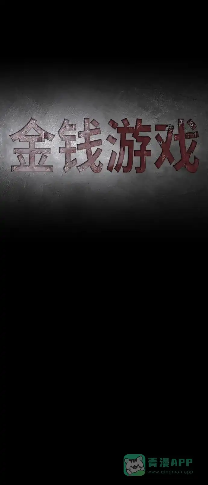 《金钱游戏》第35话 第16页