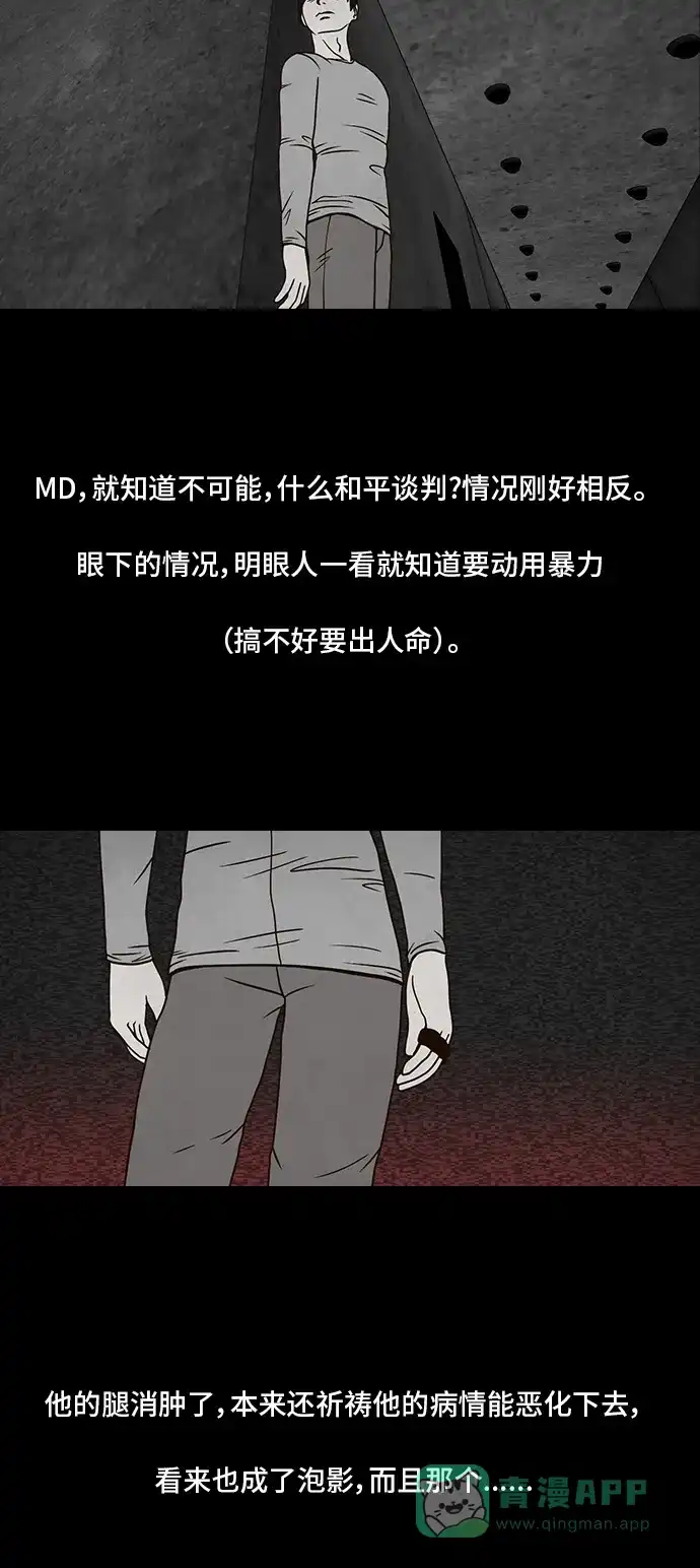 《金钱游戏》第35话 第31页