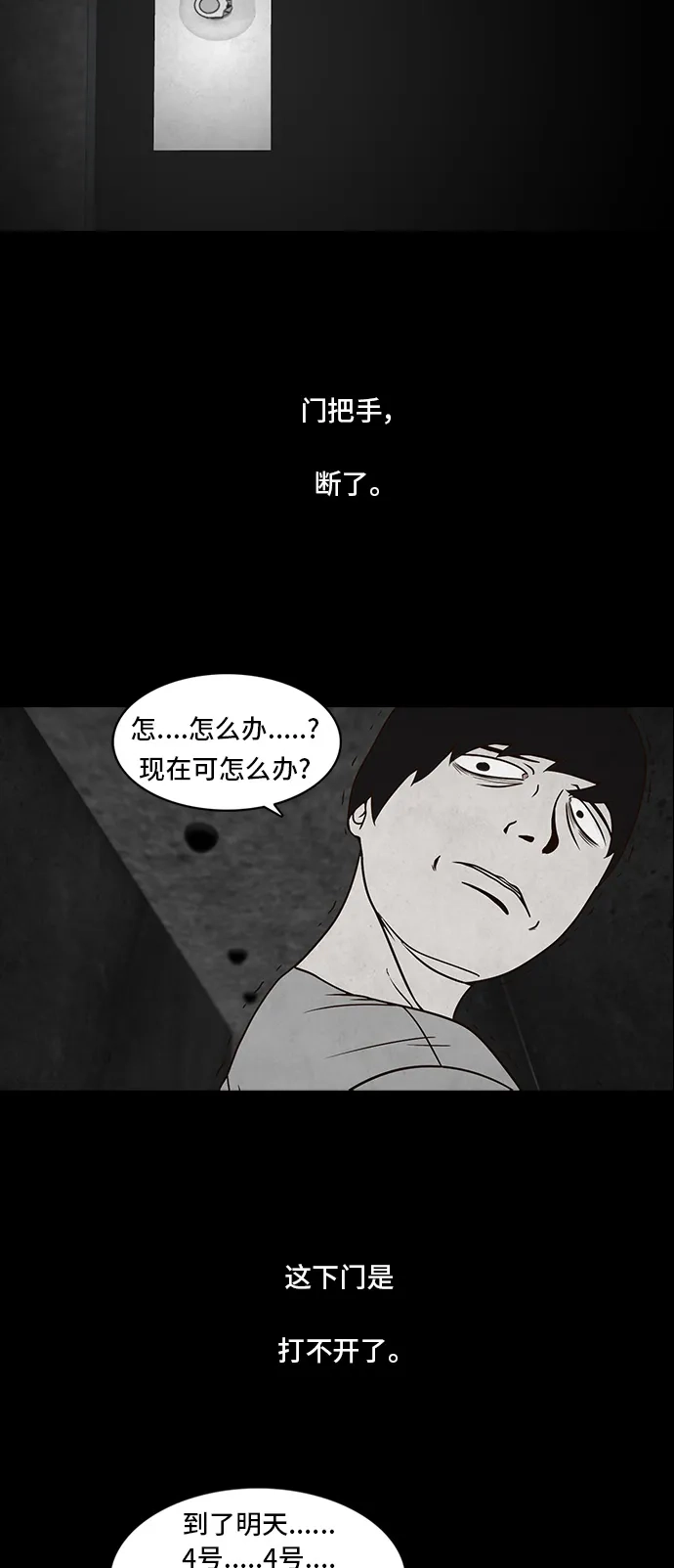 《金钱游戏》第35话 第3页