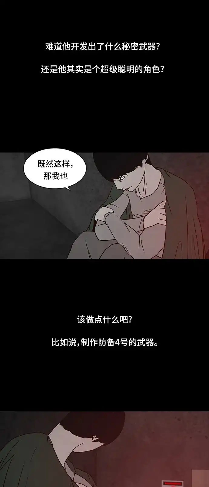 《金钱游戏》第35话 第8页