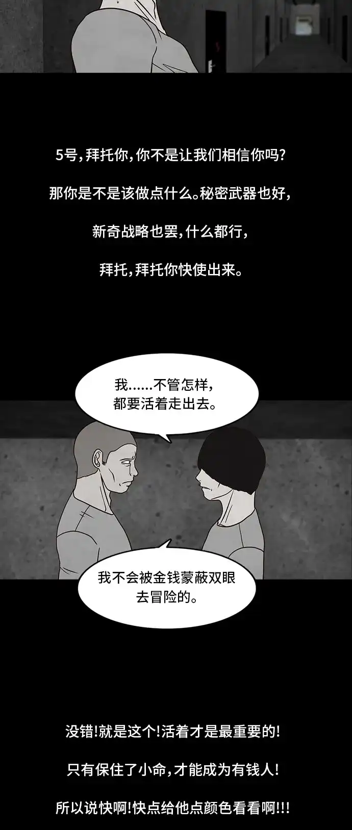 《金钱游戏》第35话 第40页