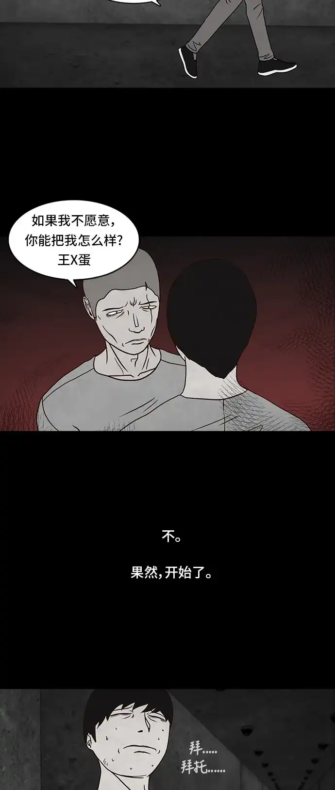 《金钱游戏》第35话 第39页