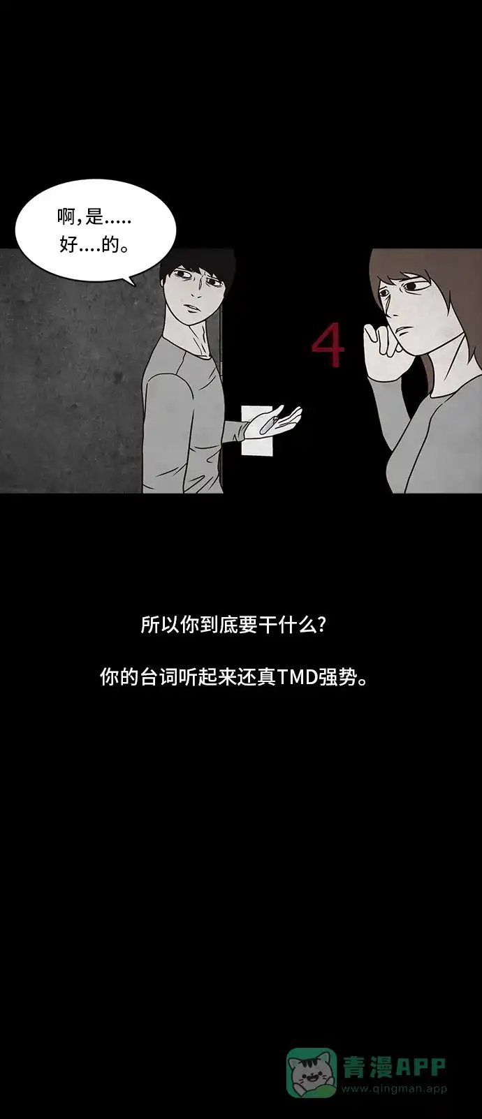 《金钱游戏》第35话 第6页