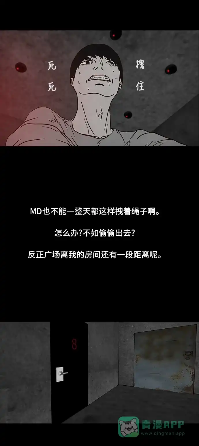 《金钱游戏》第35话 第26页