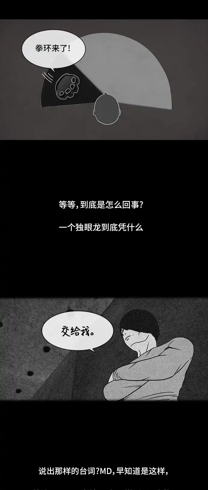 《金钱游戏》第35话 第45页