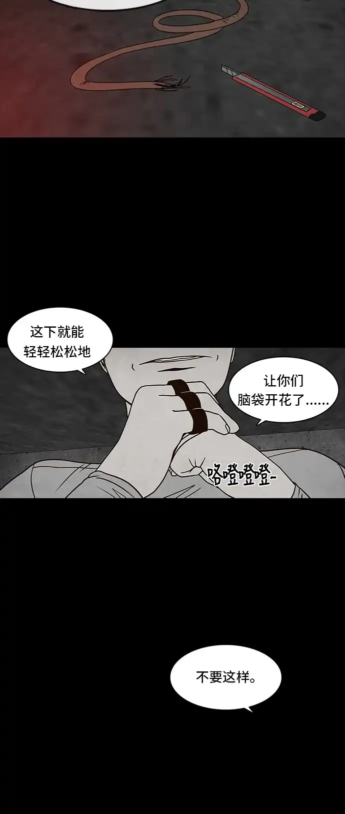 《金钱游戏》第35话 第37页