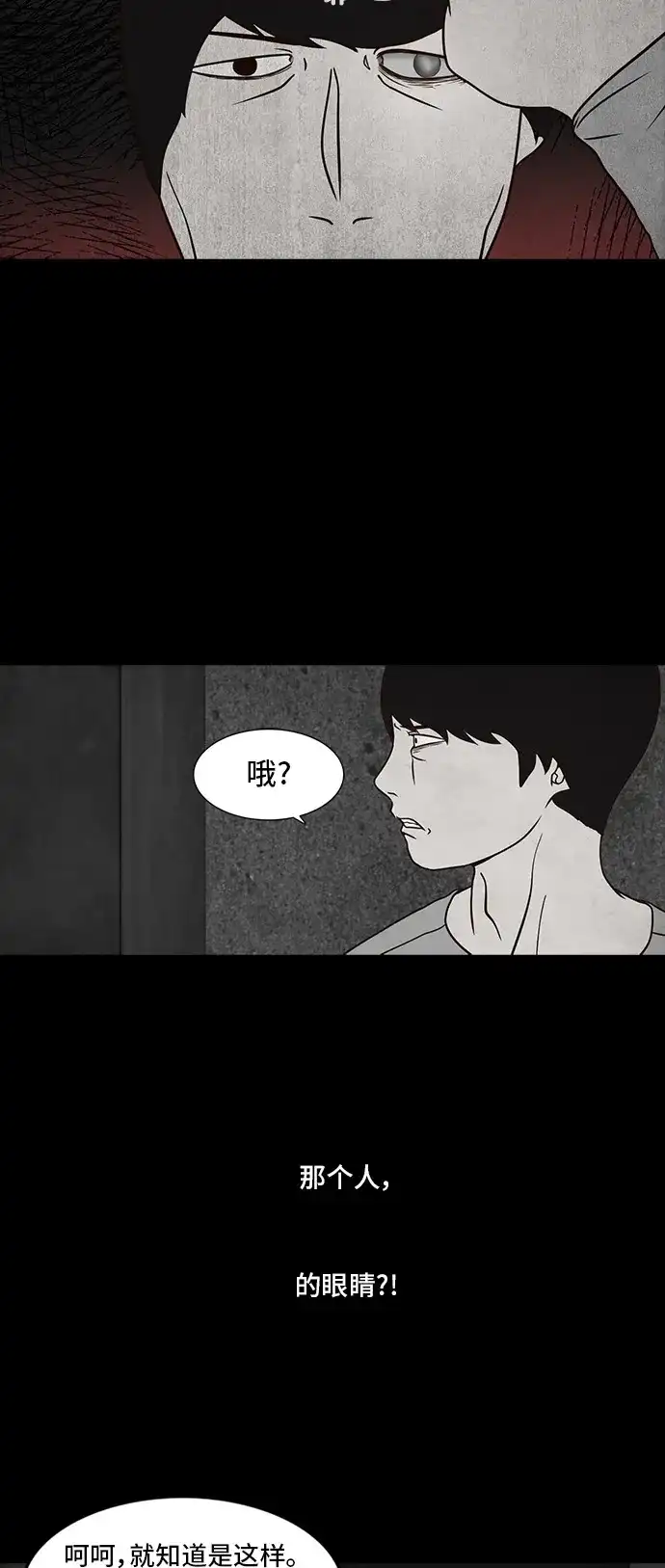 《金钱游戏》第35话 第43页