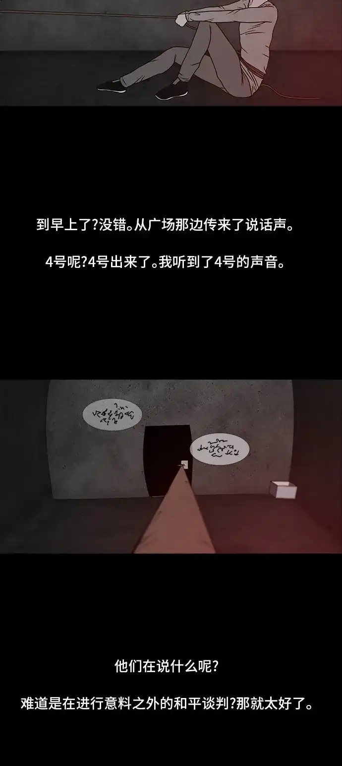 《金钱游戏》第35话 第25页