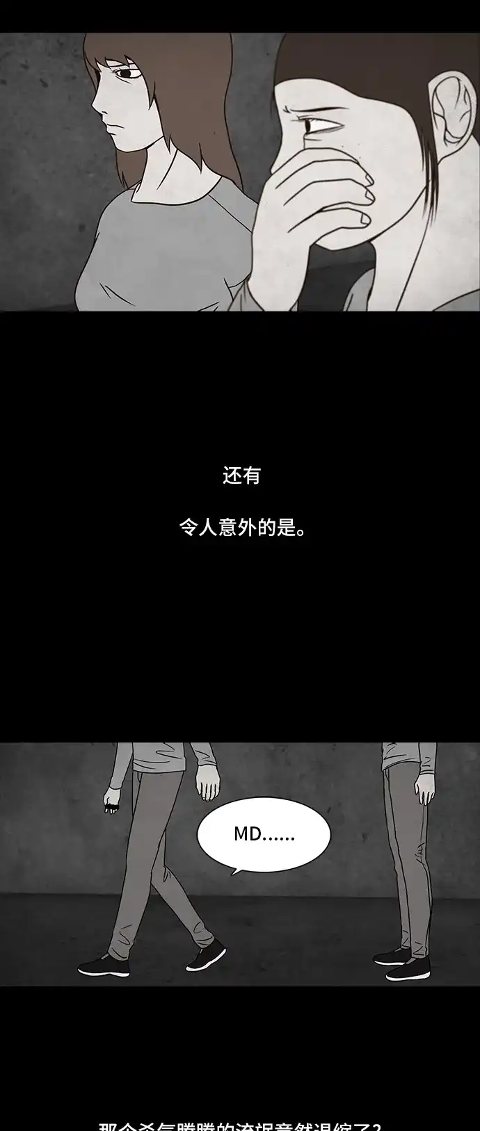 《金钱游戏》第35话 第48页