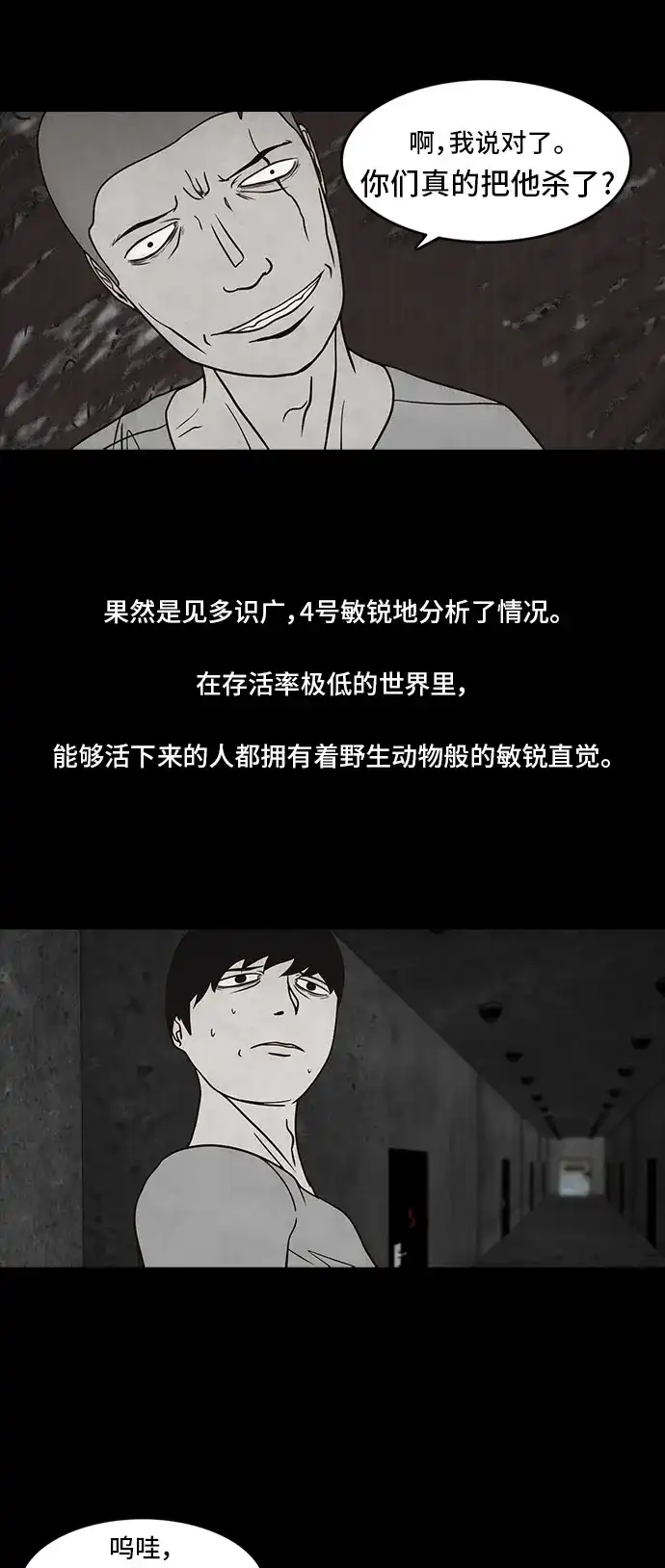 《金钱游戏》第35话 第35页