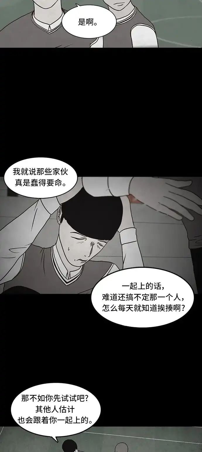 《金钱游戏》第35话 第20页