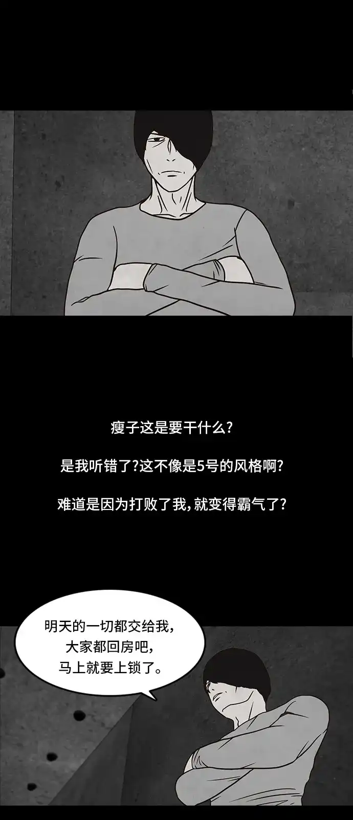 《金钱游戏》第35话 第5页