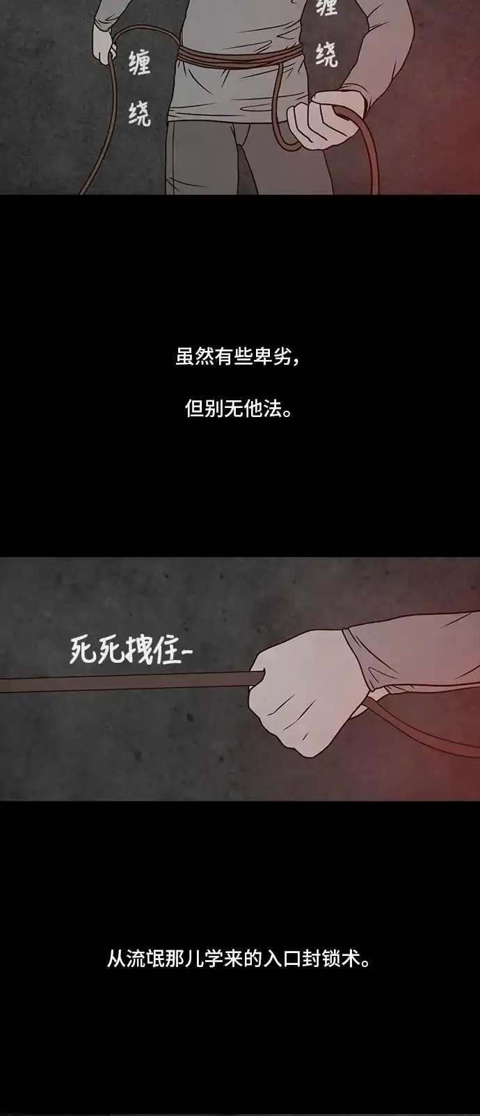 《金钱游戏》第35话 第13页