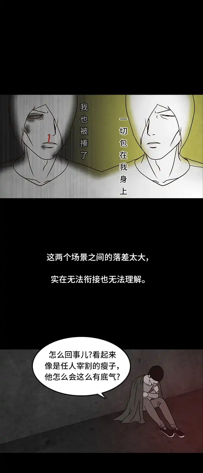 《金钱游戏》第35话 第7页