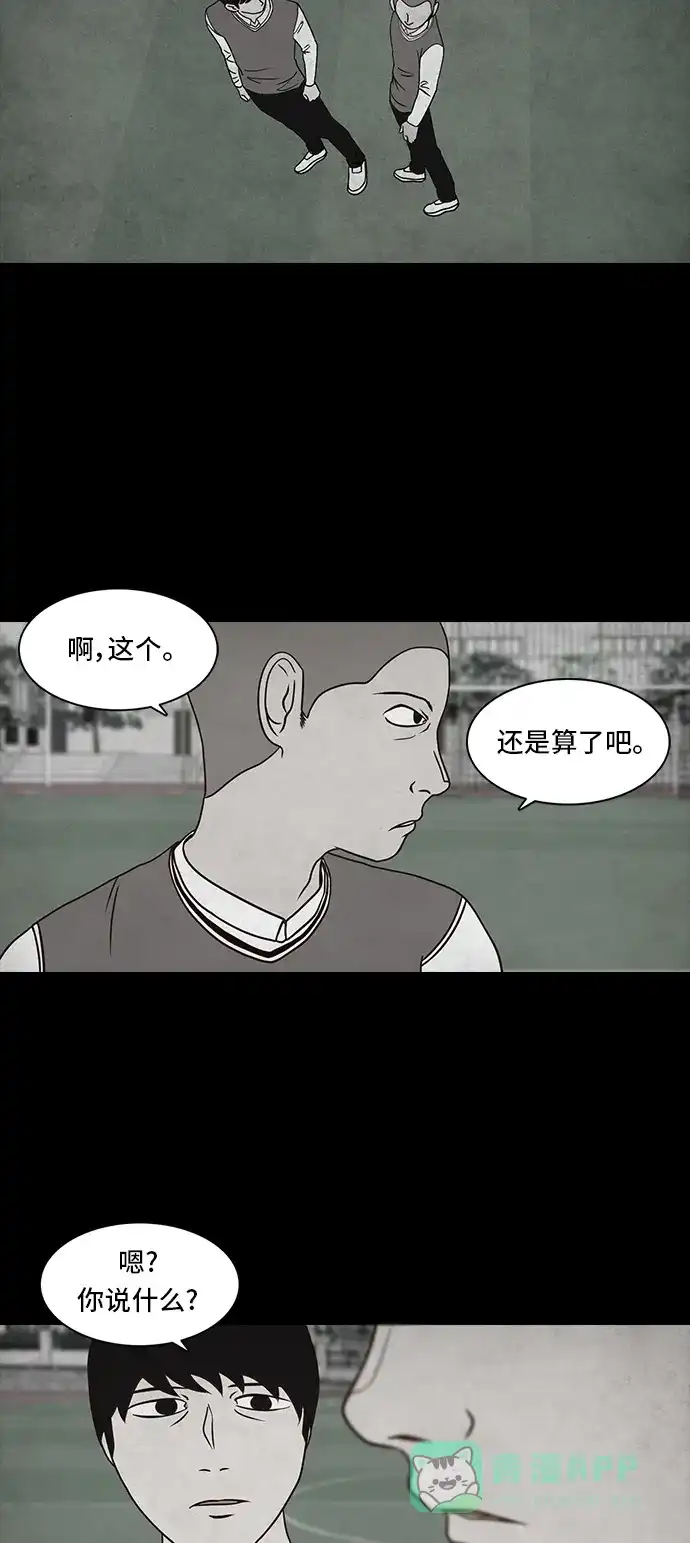 《金钱游戏》第35话 第21页
