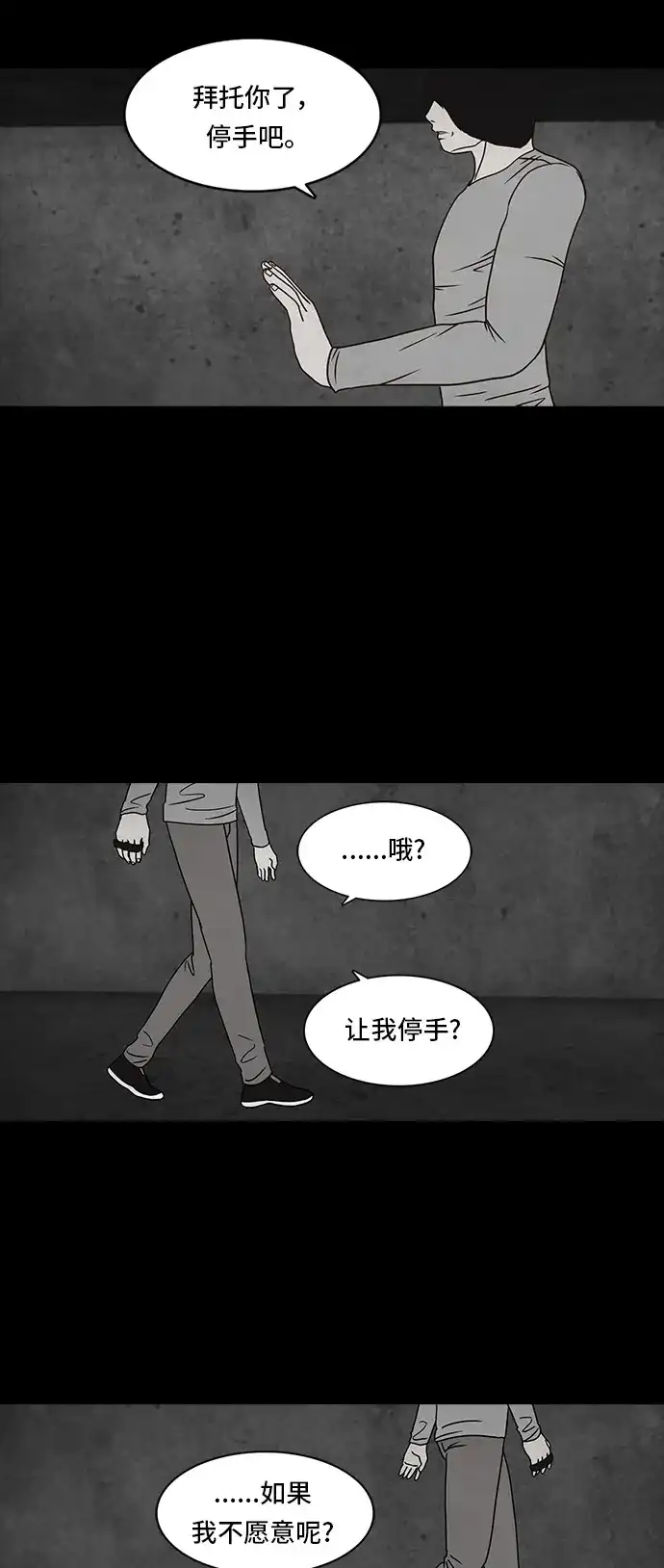 《金钱游戏》第35话 第38页