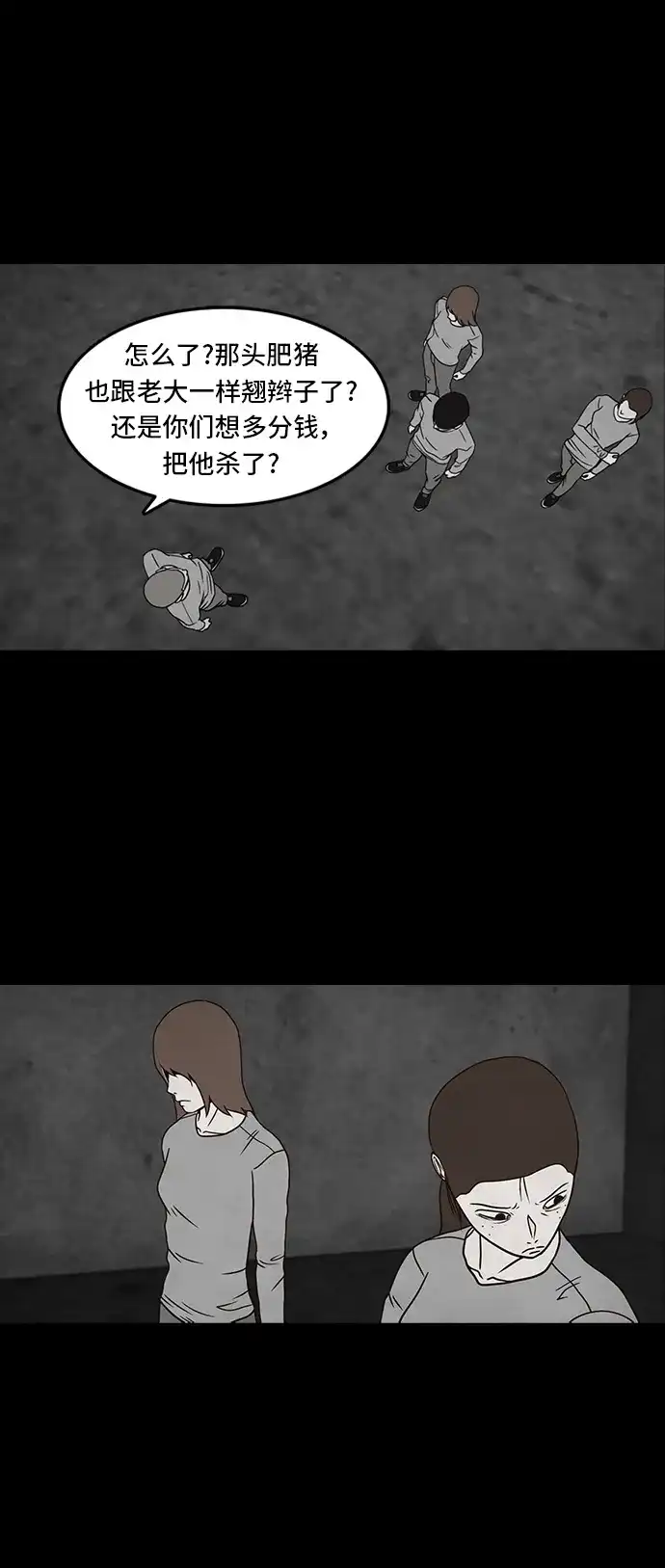 《金钱游戏》第35话 第34页