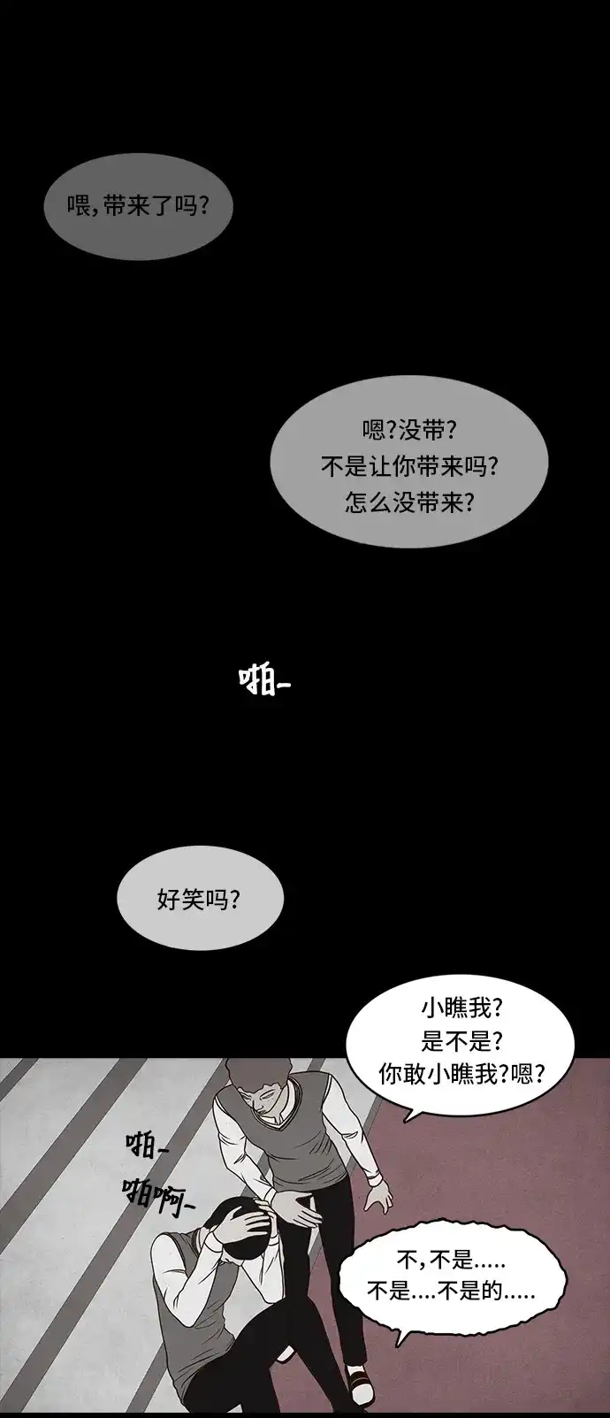 《金钱游戏》第35话 第17页