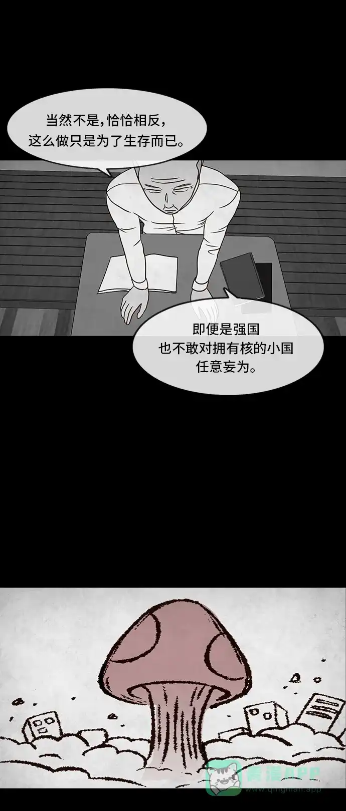 《金钱游戏》第36话 第6页
