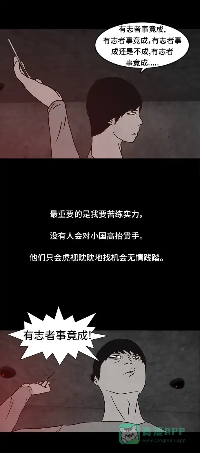 《金钱游戏》第36话 第26页