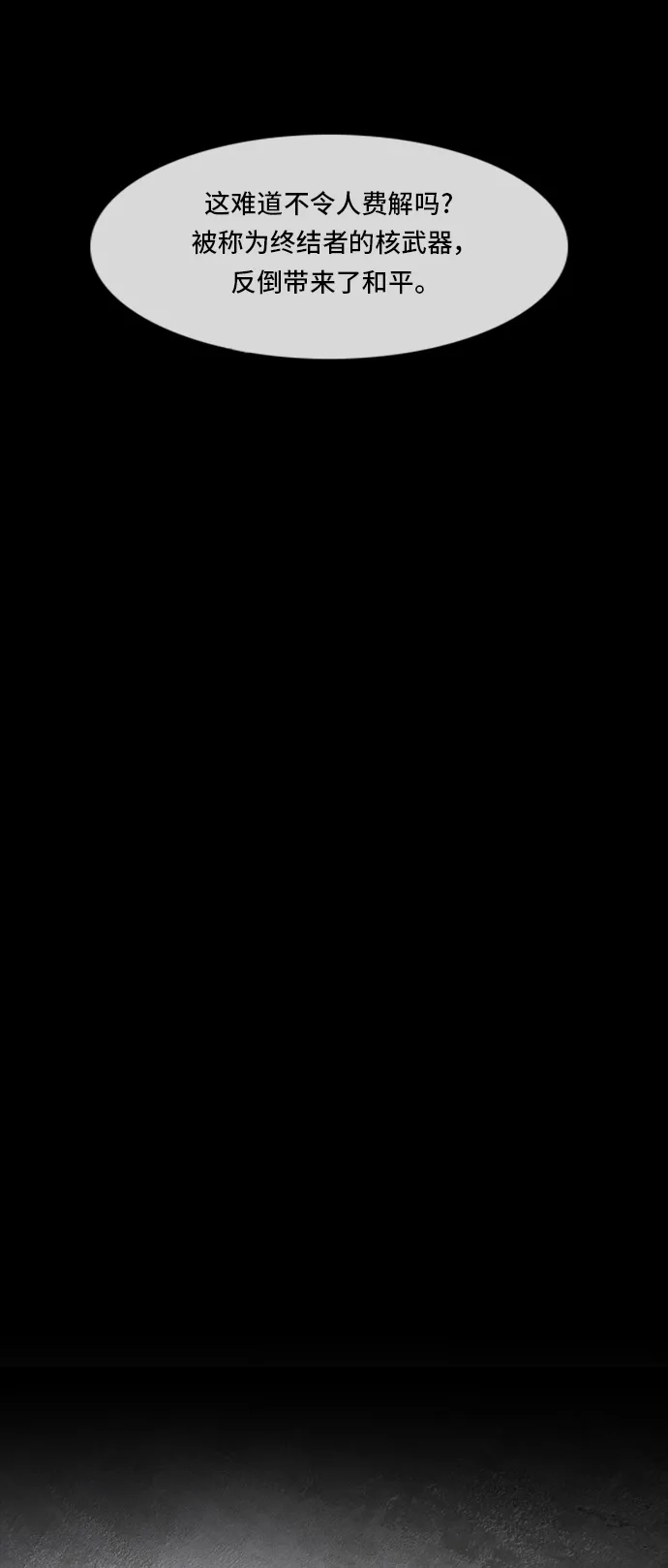 《金钱游戏》第36话 第7页