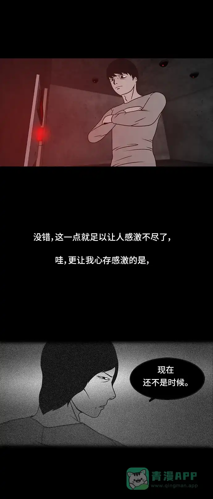 《金钱游戏》第36话 第11页