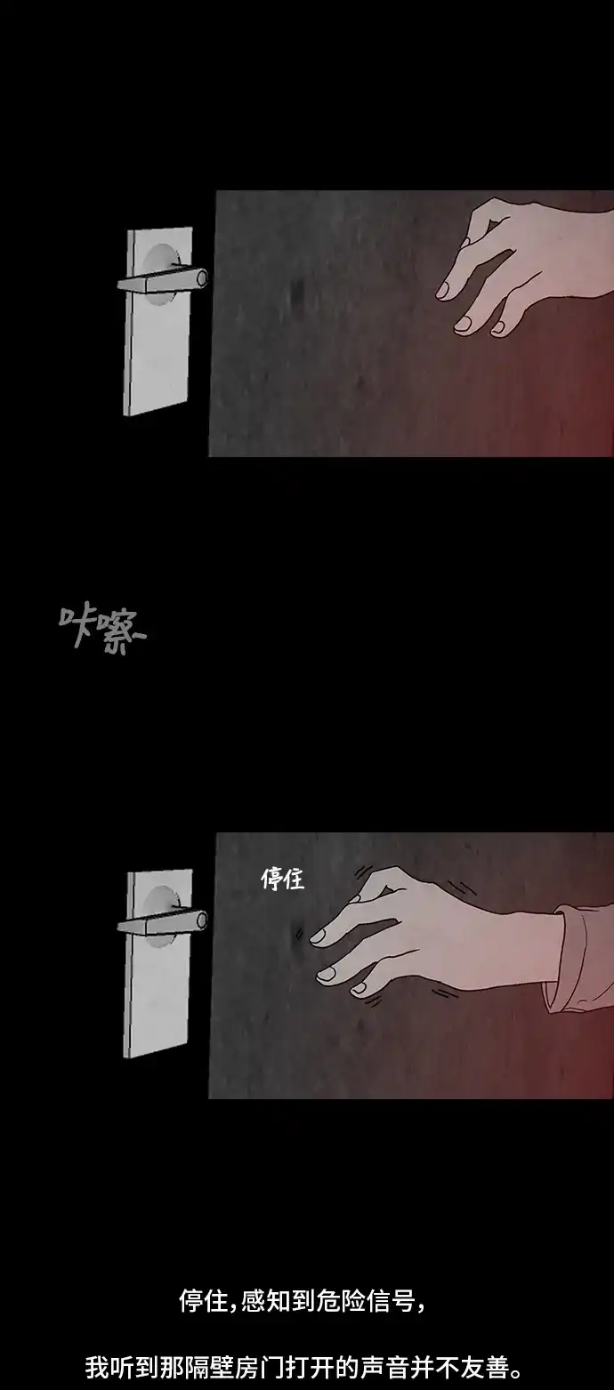 《金钱游戏》第36话 第32页