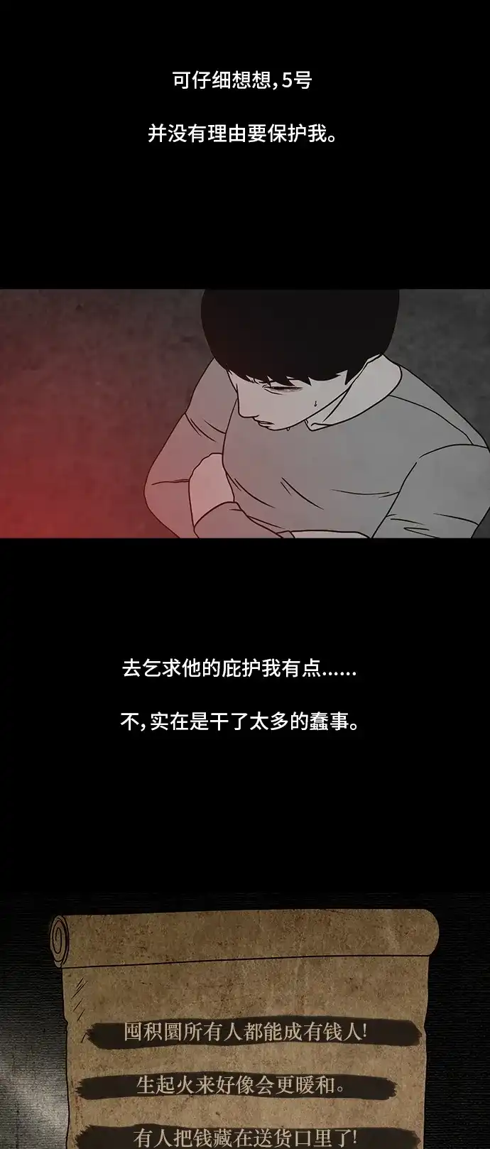 《金钱游戏》第36话 第14页