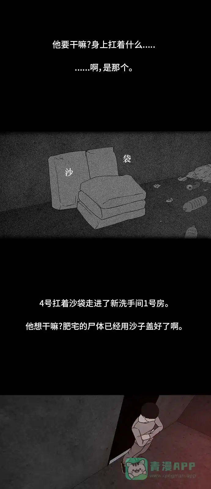 《金钱游戏》第36话 第36页
