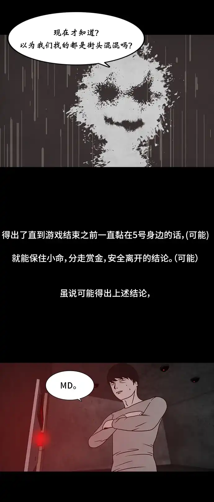 《金钱游戏》第36话 第13页