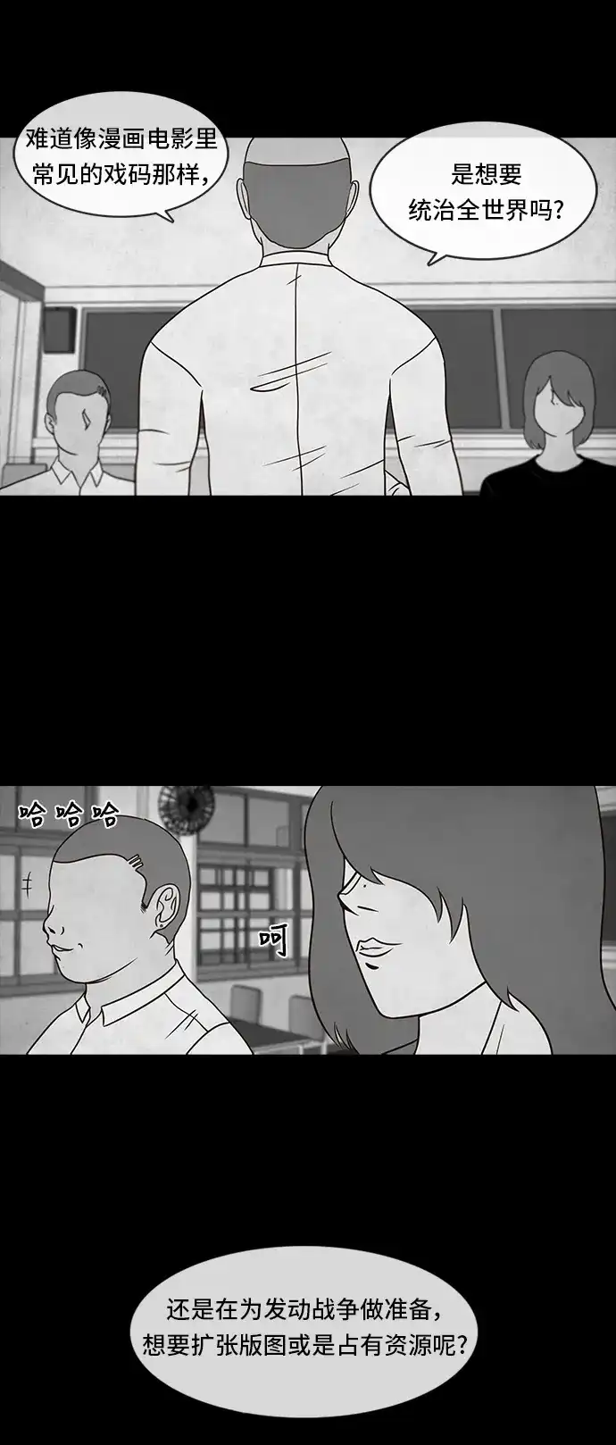 《金钱游戏》第36话 第5页