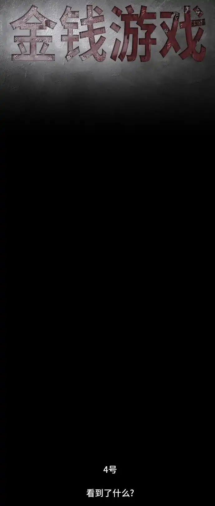 《金钱游戏》第36话 第8页