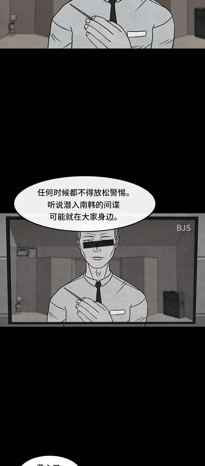 《金钱游戏》第36话 第23页