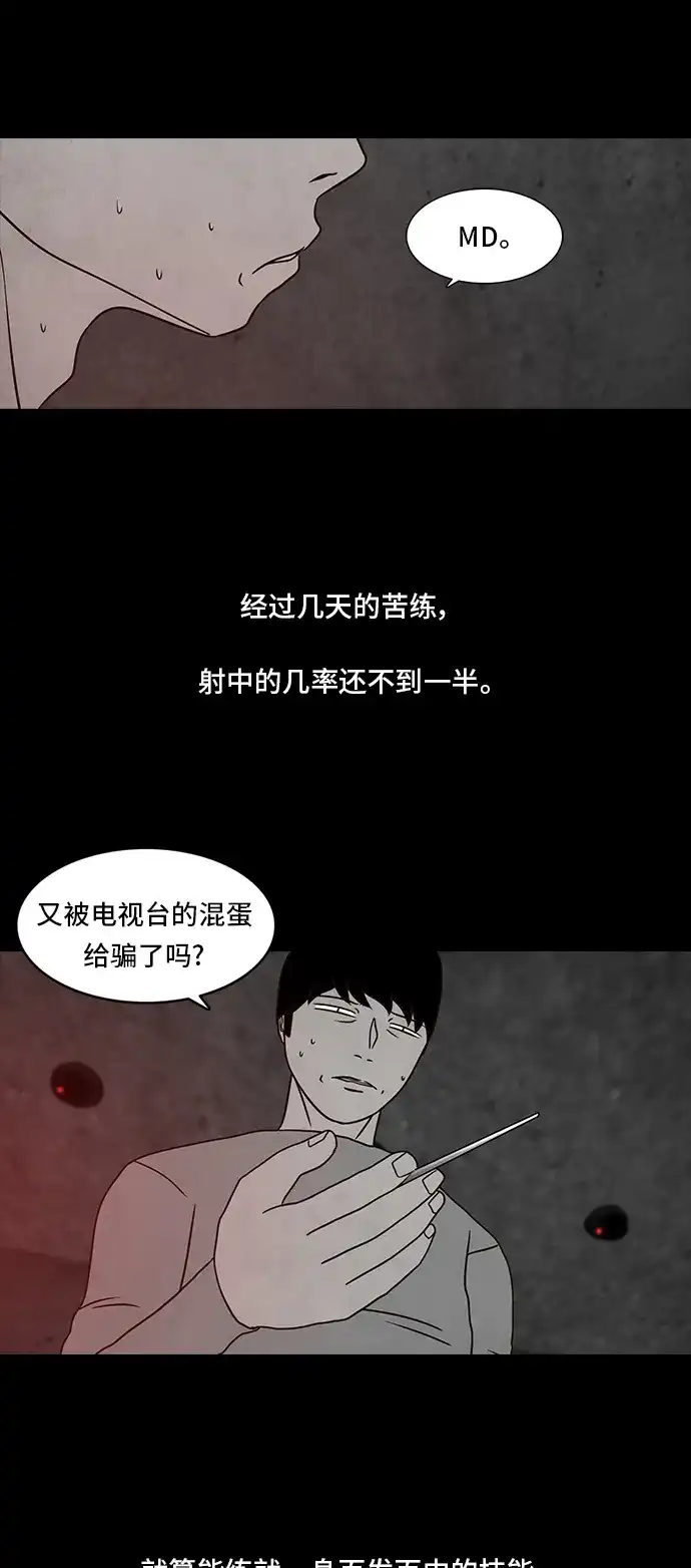《金钱游戏》第36话 第29页