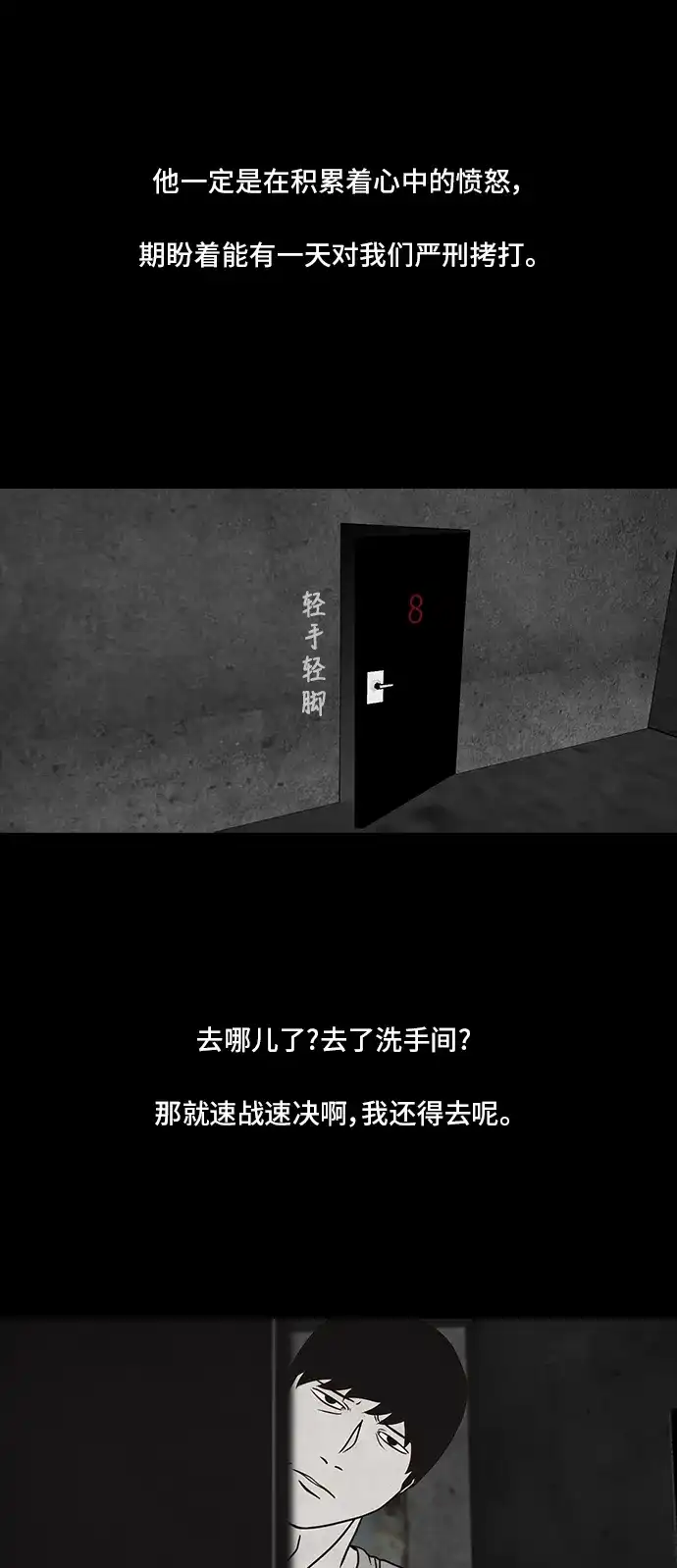 《金钱游戏》第36话 第34页