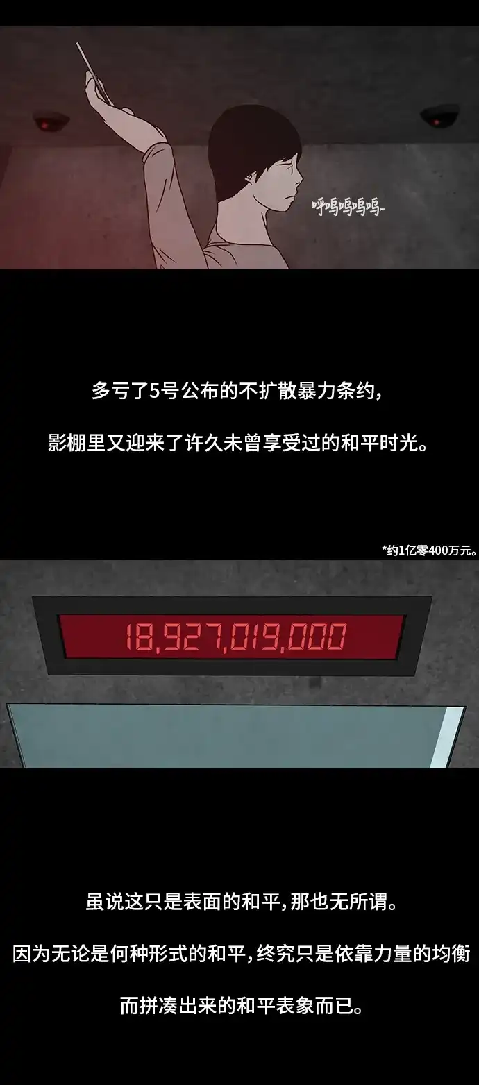 《金钱游戏》第36话 第25页