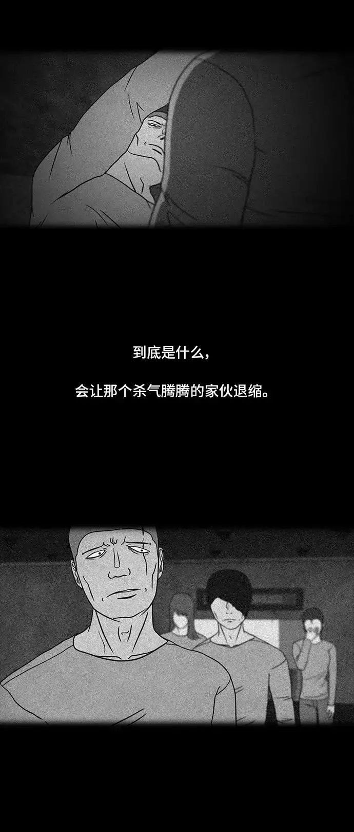 《金钱游戏》第36话 第9页