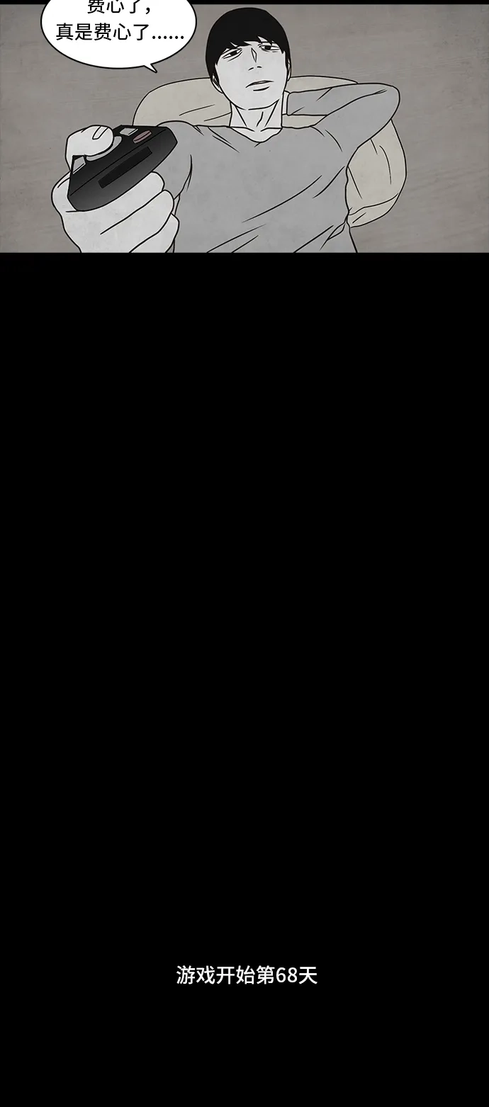 《金钱游戏》第36话 第24页