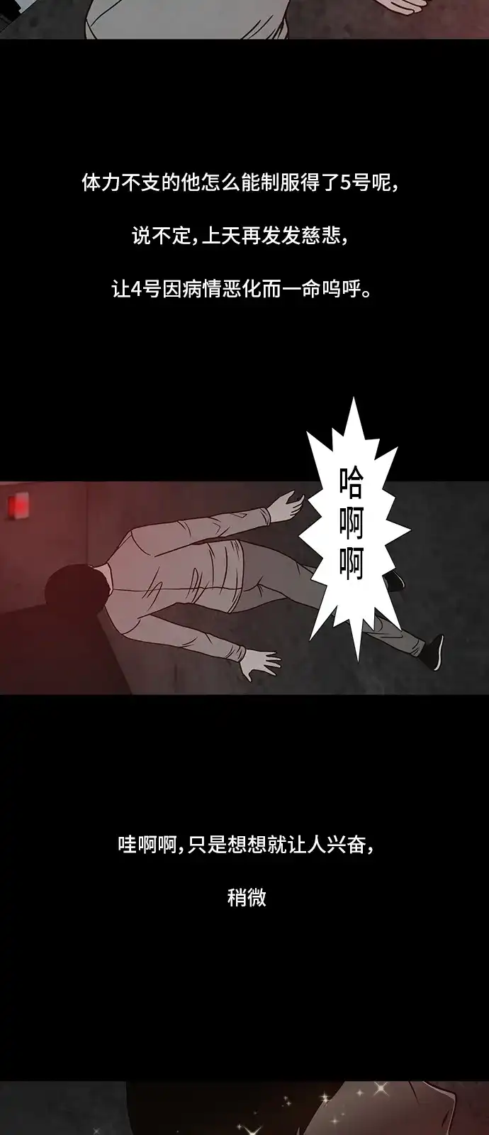 《金钱游戏》第36话 第39页