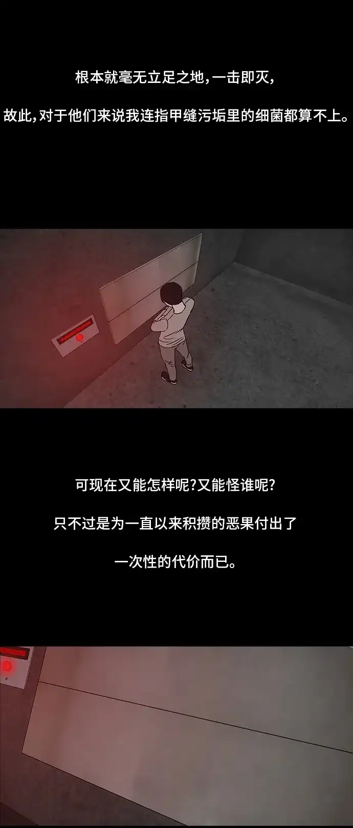 《金钱游戏》第36话 第17页