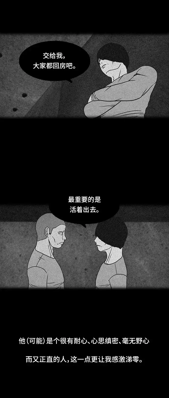 《金钱游戏》第36话 第12页