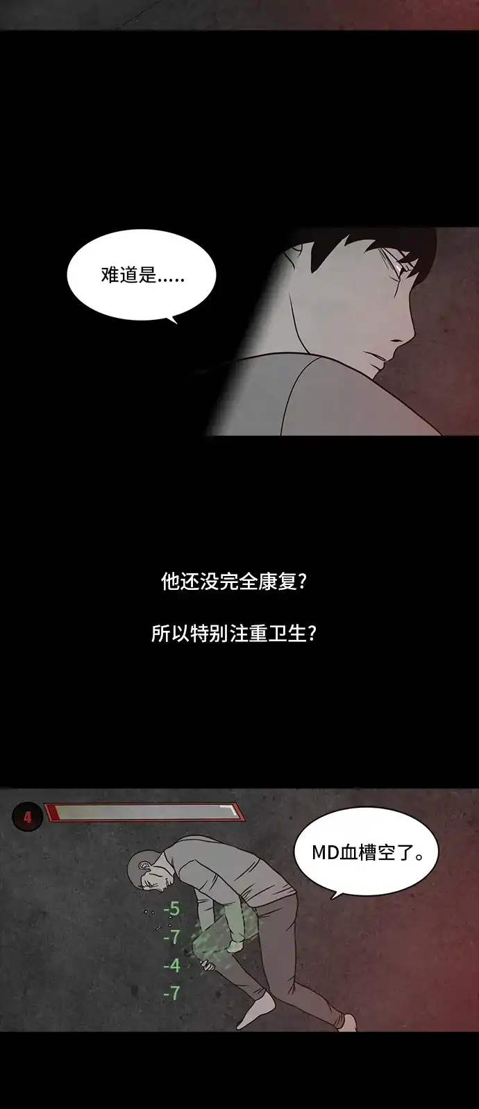 《金钱游戏》第36话 第37页