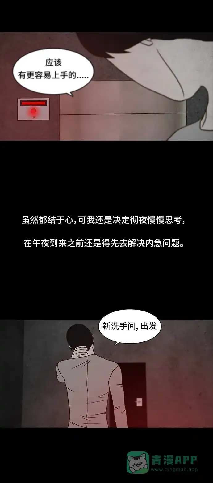 《金钱游戏》第36话 第31页