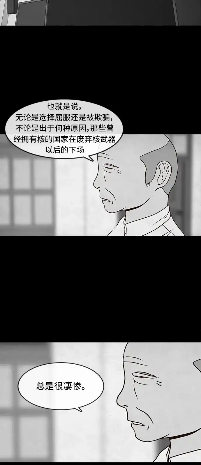 《金钱游戏》第36话 第43页