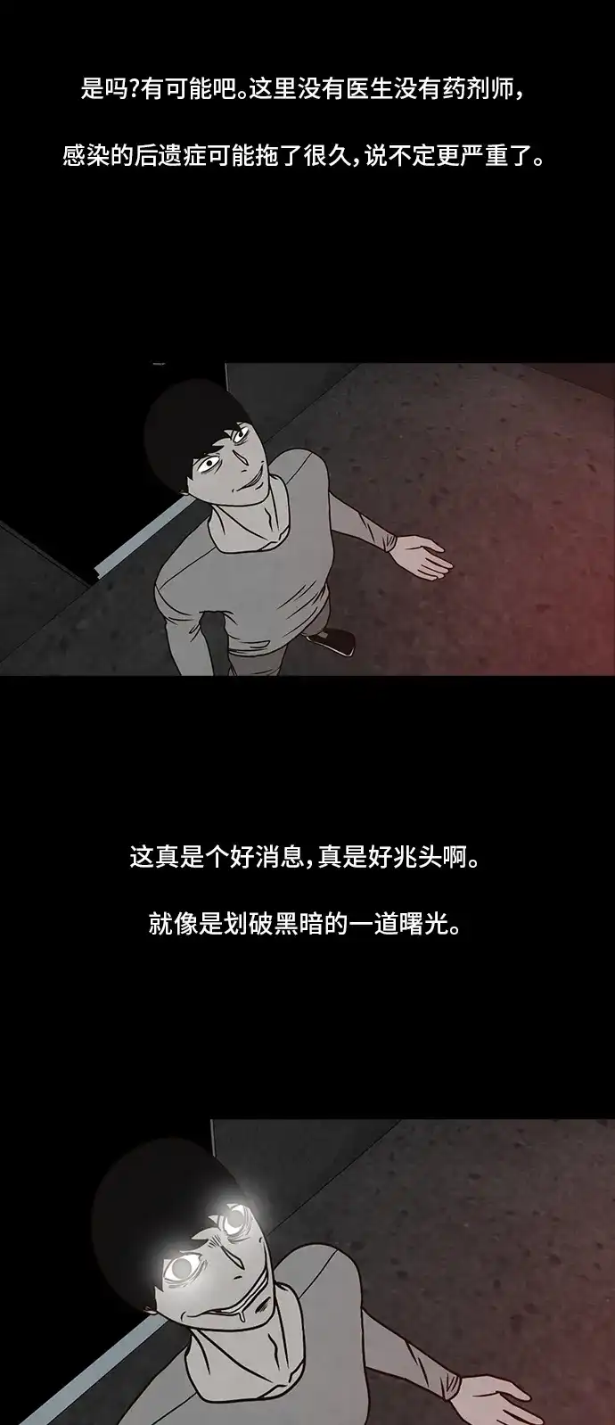 《金钱游戏》第36话 第38页