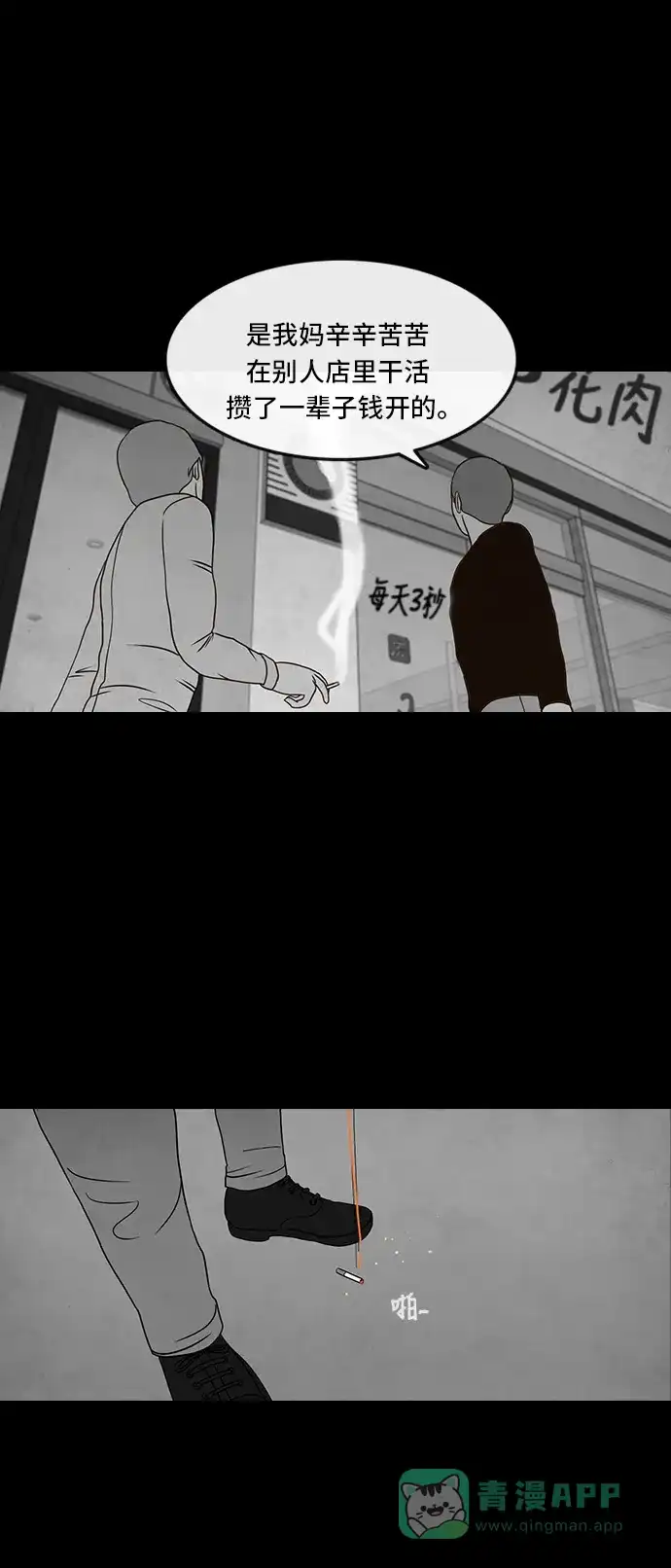 《金钱游戏》第37话 第11页
